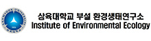 삼육대학교 부설 환경생태연구소