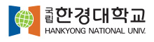 한경국립대학교