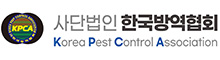 (사)한국방역협회