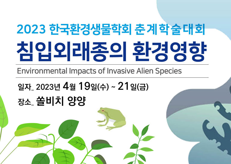 2023 춘계학술대회