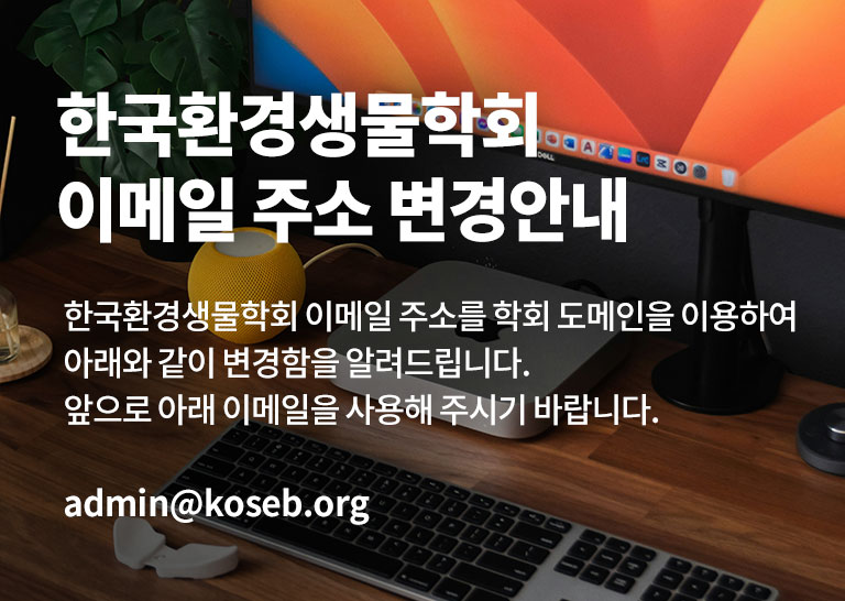 학회이메일 변경안내